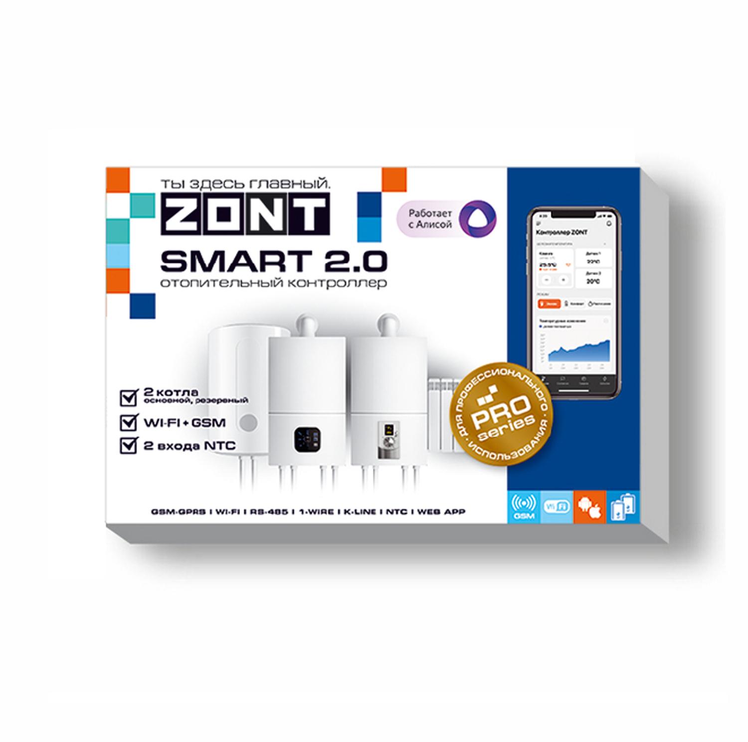 Термостат ZONT SMART 2.0 GSM, Wi-Fi Climate