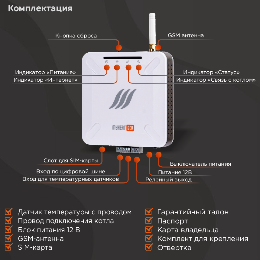 Термостат MY HEAT GO
