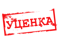 Уцененный товар